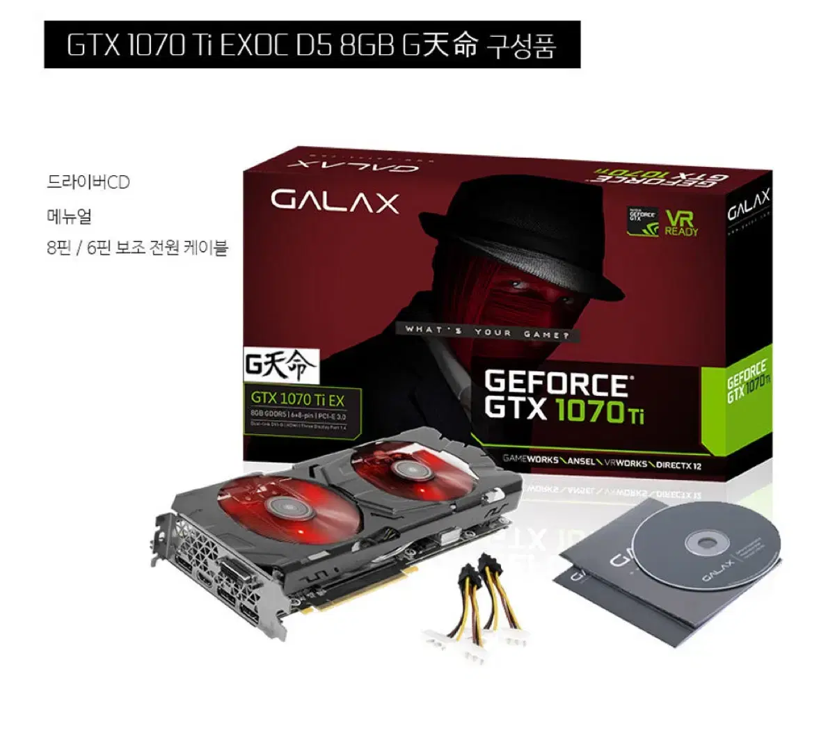 갤럭시 GALAX 지포스 GTX1070 EX D5 8GB